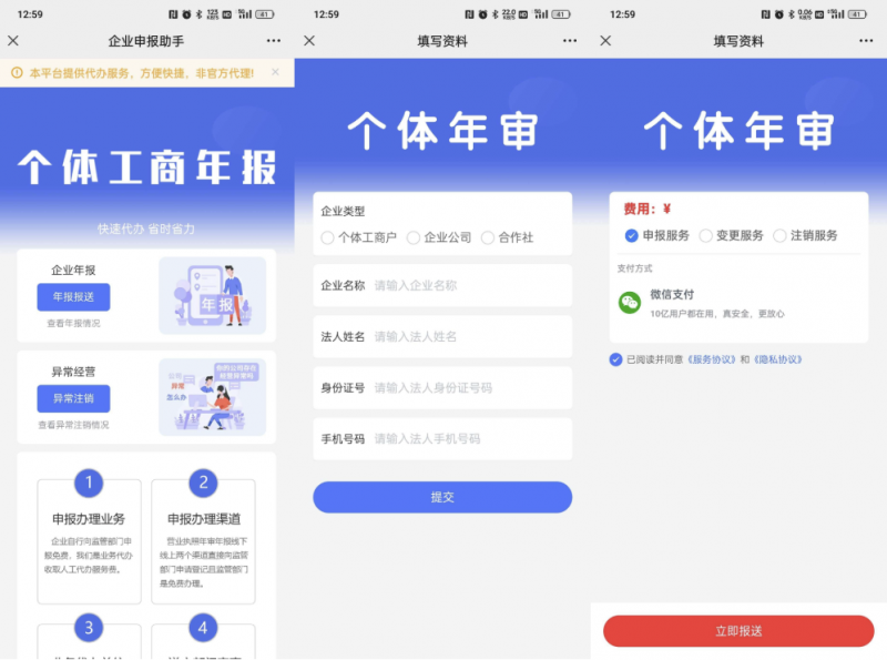工商年报申报系统个体工商户年报注销H5搭建源码-iii资源库