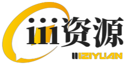 iii资源库-项目分享-项目分享网-创业交流-网创项目-网创经验-网创教程